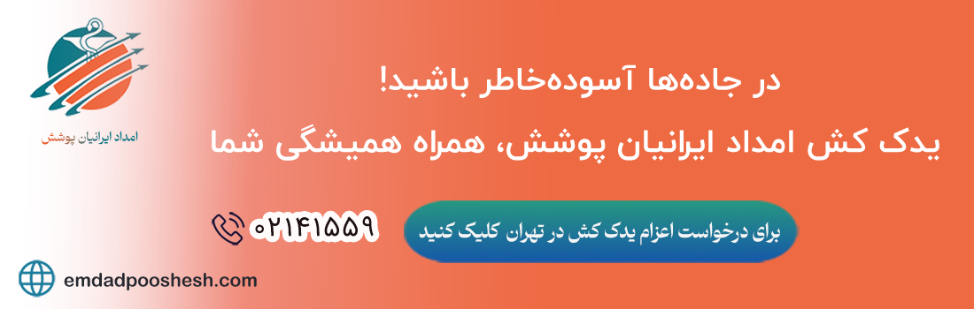 یدک کش سیار در تهران